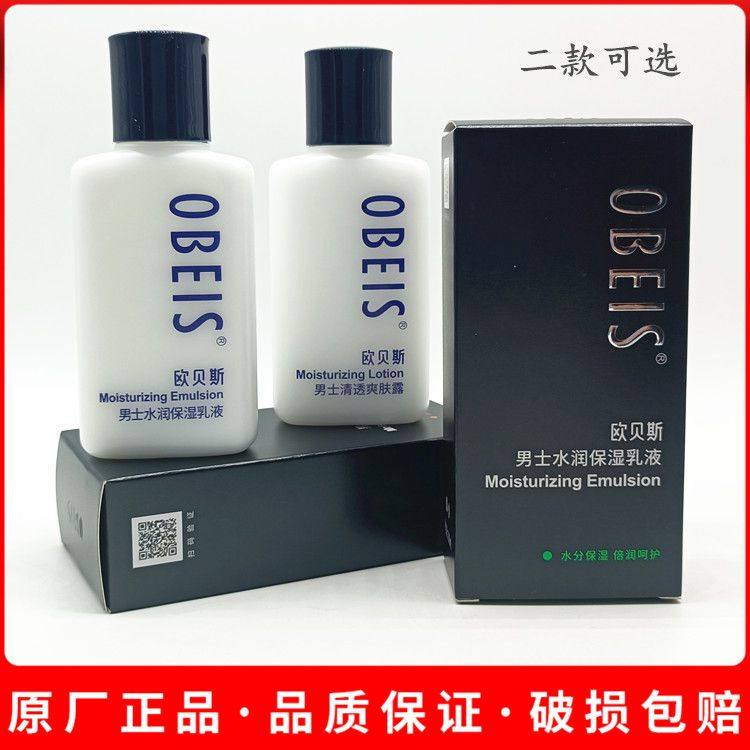 欧贝斯男士水润保湿乳液100ml 清透爽肤露润肤细滑舒缓修护补水,淘宝优惠券,粉丝福利购,淘宝优惠卷