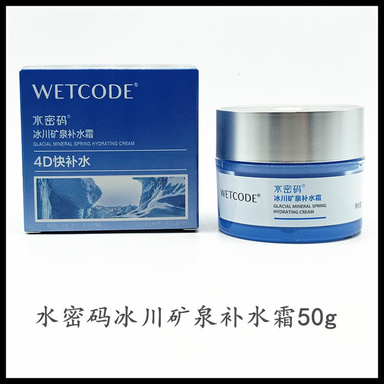 水密码冰川矿泉4D快补水霜50g 清透水润紧致细滑沁润保湿美容护肤,淘宝优惠券,粉丝福利购,淘宝优惠卷