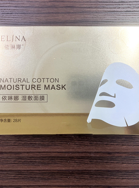 依琳娜黄金水疗面膜纸42贴