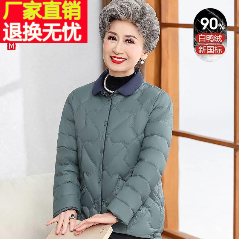 奶奶冬装轻薄羽绒服60岁70妈妈装老人老太太衣服老年人冬季外套女