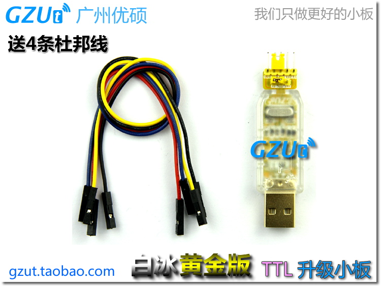 白冰USB转TTL刷机线CH340G升级模块USB转串口下载线中九刷机优硕 - 图2