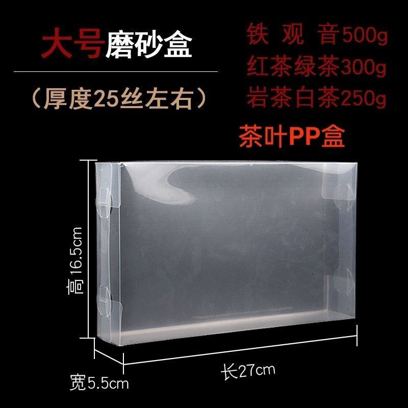 岩茶透明pvc盒肉桂大红袍牛皮纸开窗pc盒红茶中国茗茶铁观音pp盒,淘宝优惠券,粉丝福利购,淘宝优惠卷