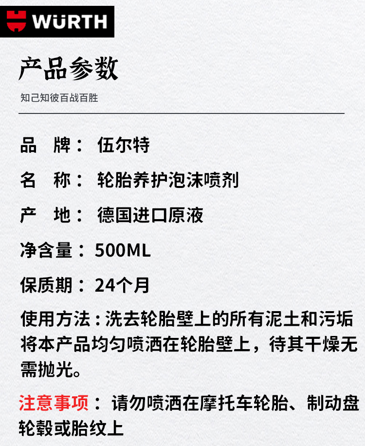 德国伍尔特轮胎养护泡沫喷剂防尘防溅水防止老化裂纹侧壁保养正品 - 图3