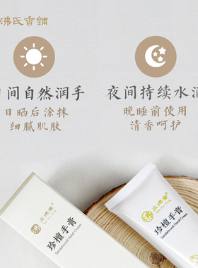 三沸堂护手霜呵护双手