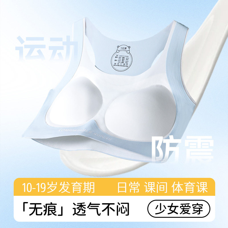 女童内衣二三阶段发育期少女文胸初中高中生大童女孩儿童运动防震,淘宝优惠券,粉丝福利购,淘宝优惠卷
