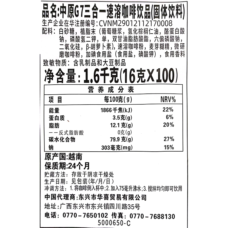 越南原装进口中原g7咖啡1600g三合一速溶咖啡粉大包100条包装原味 - 图1