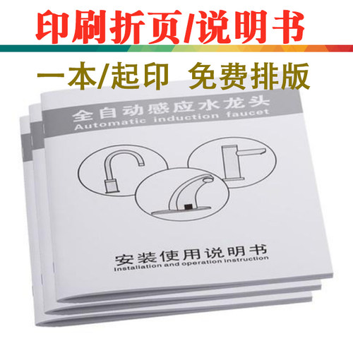 说明书定制印刷黑白说明书合同书册子折页骑马钉彩色打印产品册 - 图0