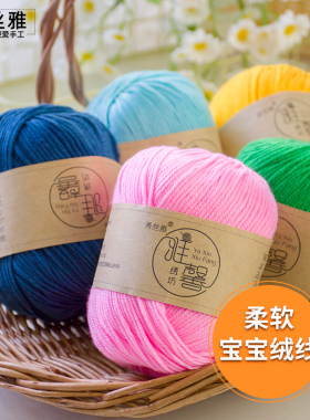 秀丝雅手工编织毛衣六股宝宝绒线钩织线
