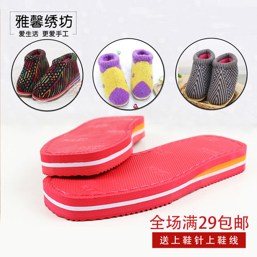 (买5送1)雅馨绣坊鞋底鞋帮手工编织棉拖鞋通用居家橡胶牛牛鞋底 - 图2