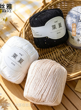 秀丝雅夏季银珠片细毛线