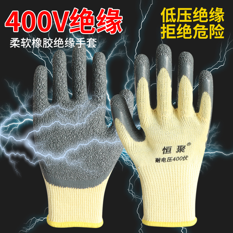400v电工绝缘手套380v带电作业橡胶家用220v低压防电可触碰手套 - 图0