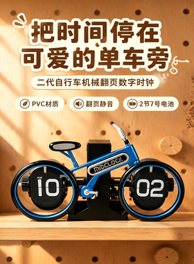 猫猫不卷 洞洞板自行车红色二代翻页时钟摆件 骑行装备装饰钟表