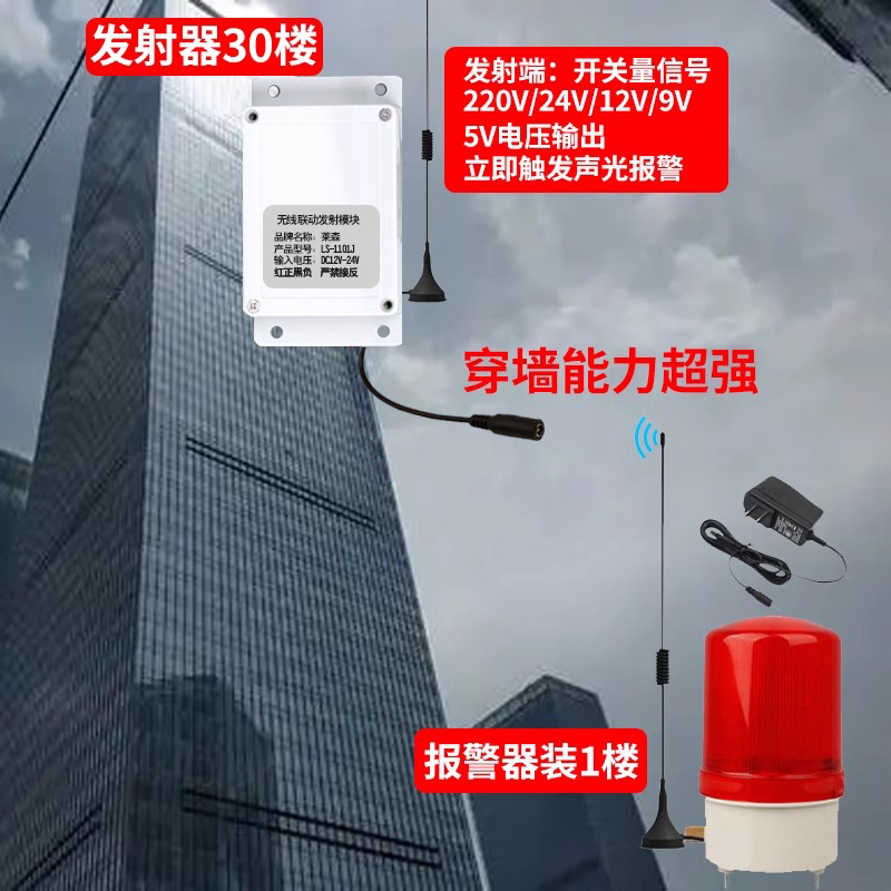 有线转无线装置触发式远程无线报警器声光联动发射信号开关量遥控 - 图2