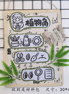 幼儿园卡通小班古风区域牌吊饰