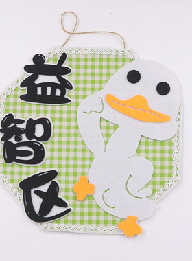 幼儿园区域牌挂饰恐龙黄鸭区角牌