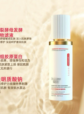 舒缓修护敏肌干痒泛红补水简如