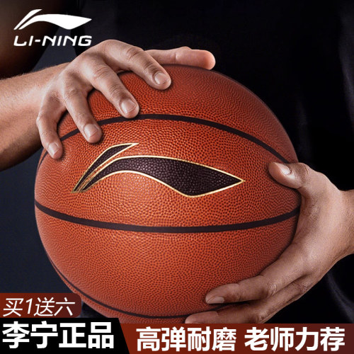 李宁篮球7号PU大学生男女专用室内外正品耐磨防滑比赛训练5号蓝球 - 图3