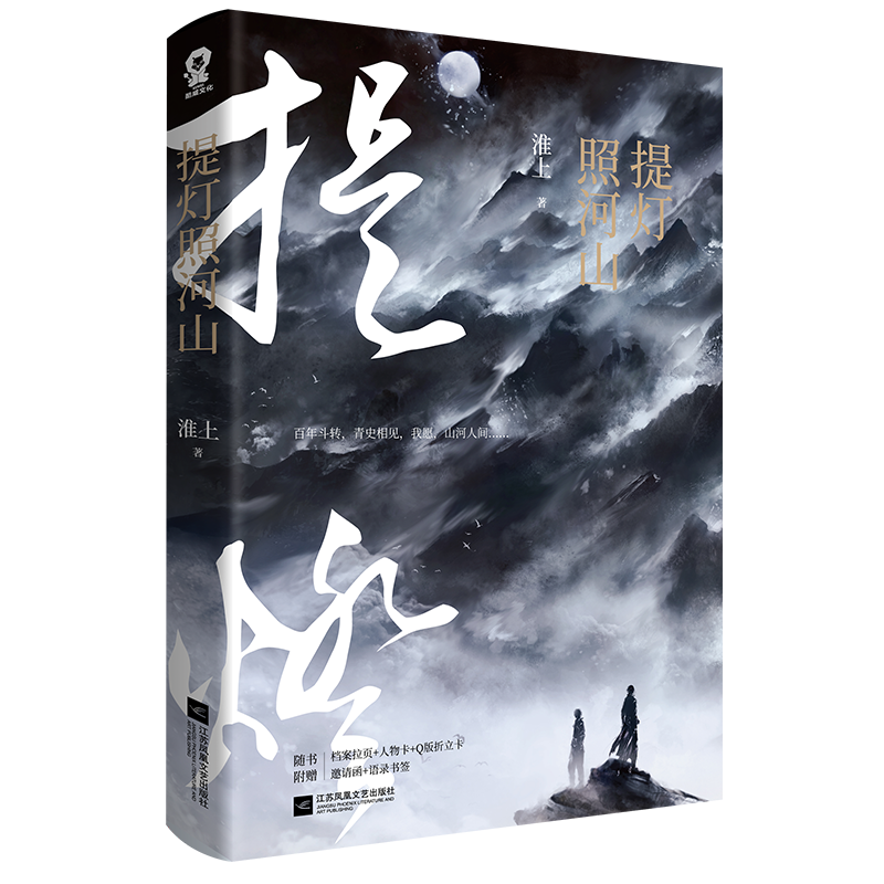预售正版包邮提灯照河山赠档案拉页 人物卡 Q版折立卡 书签 邀请函淮上提灯映桃看刺刀花言情青春文学情感爱情纯爱小说畅销书籍 虎窝淘
