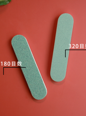 多目数双面打磨棒2*9cm