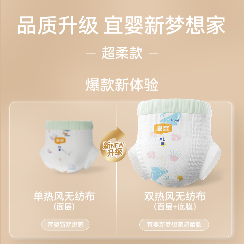 宜婴新梦想家超柔款拉拉裤超薄透气纸尿裤柔软尿不湿婴儿小内裤