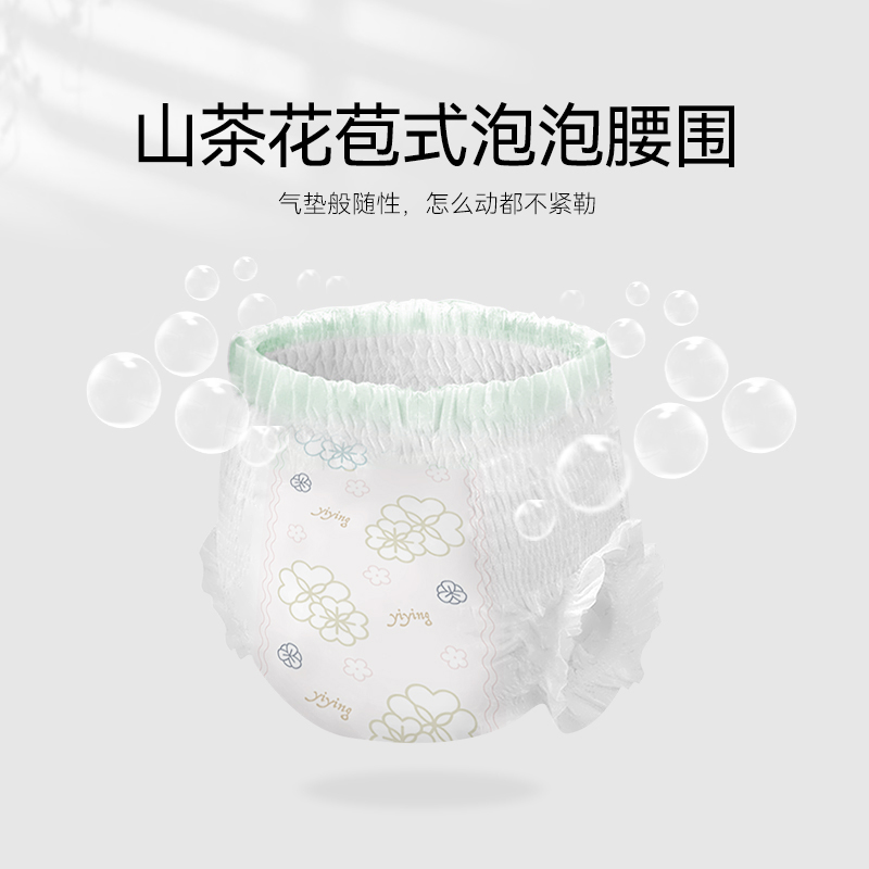 宜婴弱酸红花山茶裤超薄拉拉裤