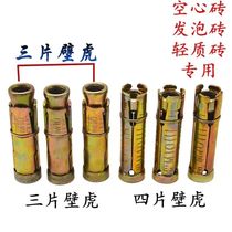 Three-piece wall-tiger expansion pipe staircase armrest three leaves inside forced implosion burst screw light body hollow brick M8