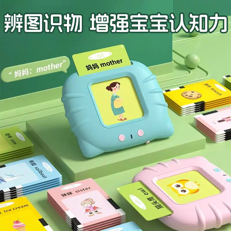 儿童中英文双语卡片机宝宝启蒙插卡早教机英语古诗学习机益智玩具,淘宝优惠券,粉丝福利购,淘宝优惠卷