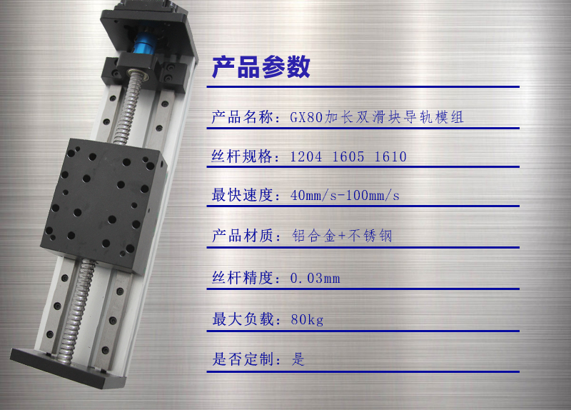 GX80双块滚珠丝杆滑台80*100滑块双线轨直线导轨电动数控模组