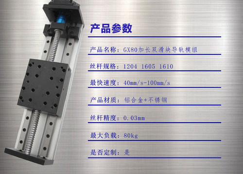 GX80双块滚珠丝杆滑台80*100滑块双线轨直线导轨电动数控模组-图2