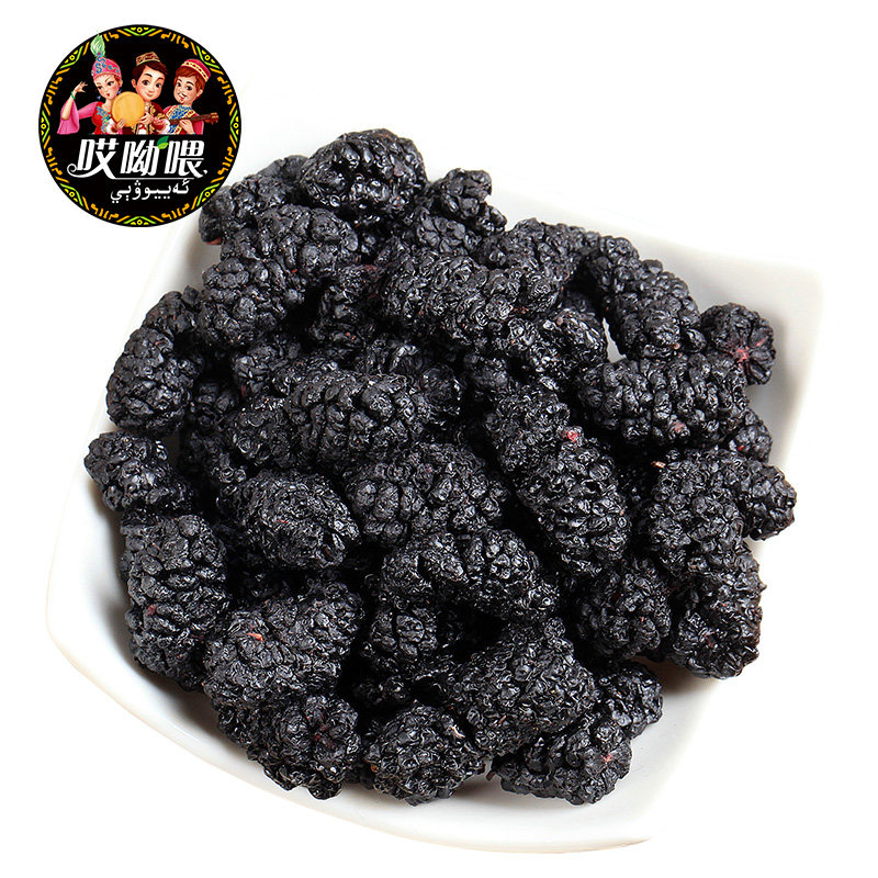 哎呦喂黑桑葚干新鲜无沙免洗桑果桑椹子黑桑葚干非特级200g*2袋_虎窝淘