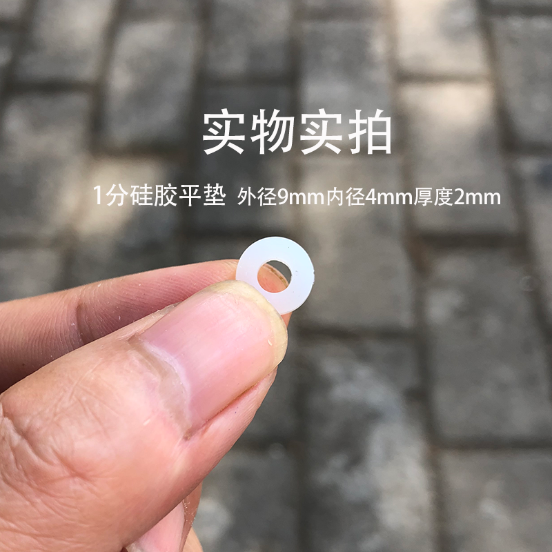 硅胶垫片外径1分9x4x2mm2分12x6x3mm3分15x8x3mm净水器气动活接垫 - 图1