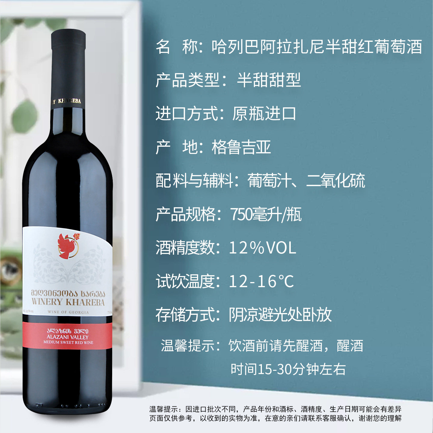 格鲁吉亚红酒红葡萄酒KHAREBA/哈列巴阿拉扎尼半甜型原装进口整箱,淘宝优惠券,粉丝福利购,淘宝优惠卷