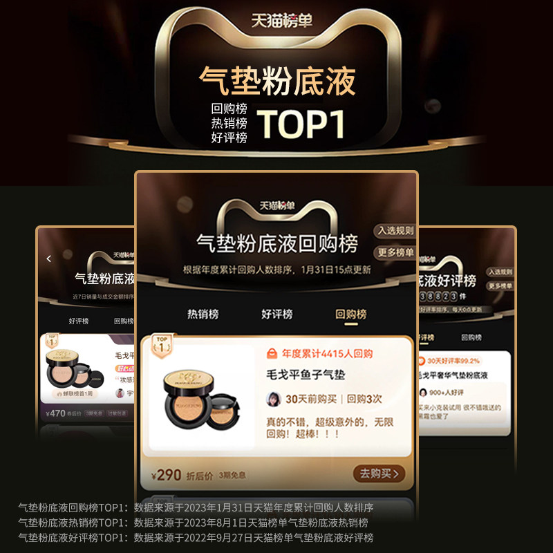 毛戈平奢华鱼子酱无瑕气垫粉底液 MAOGEPING毛戈平气垫