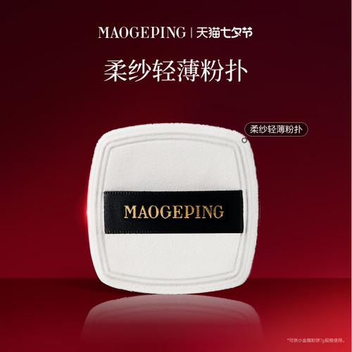 【官方正品】毛戈平三角海绵皮面粉扑美妆蛋专用化妆彩妆上妆工具 - 图0