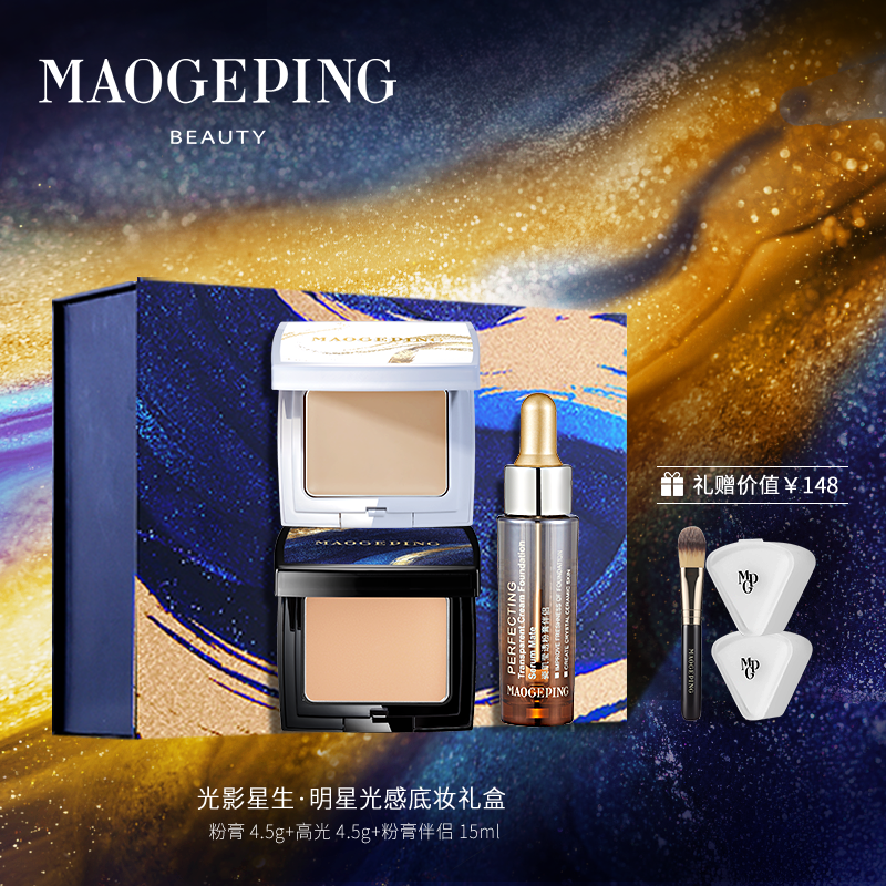 MAOGEPING毛戈平官方旗舰店毛戈平彩妆套装礼盒底妆高光膏粉底液精华液礼盒持久遮瑕修容正品0