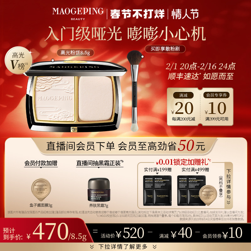 毛戈平光影塑颜高光哑光持久细腻 MAOGEPING毛戈平高光