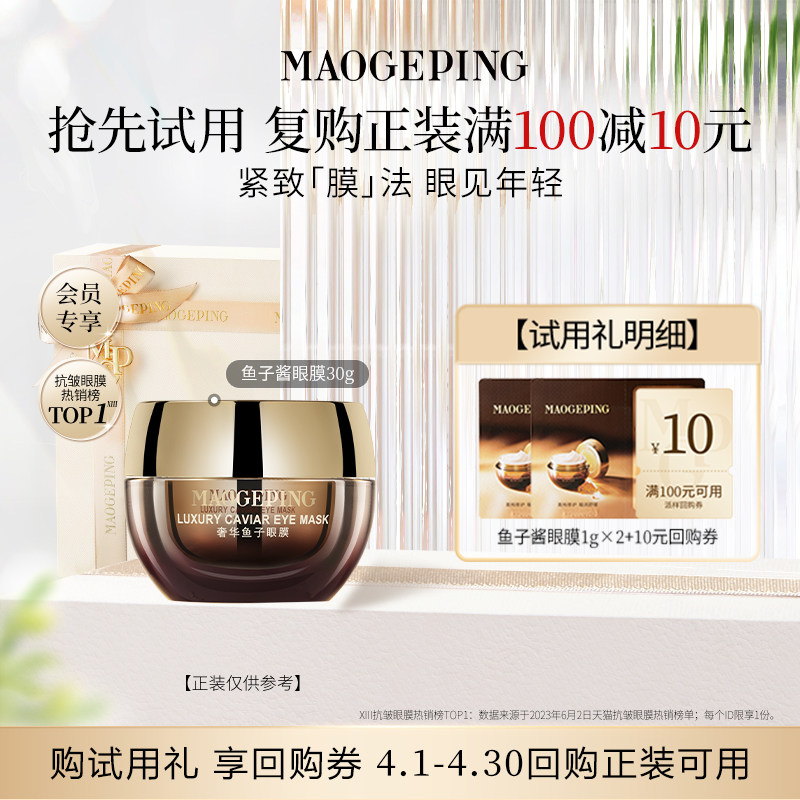 【回购享10元券】U先派样毛戈平明星护肤礼-黑霜/眼膜/粉底液