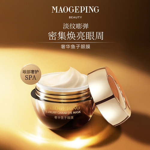 【顺手买一件】毛戈平奢华养肤黑霜1g+鱼子眼膜1g 回购享10元券 - 图3