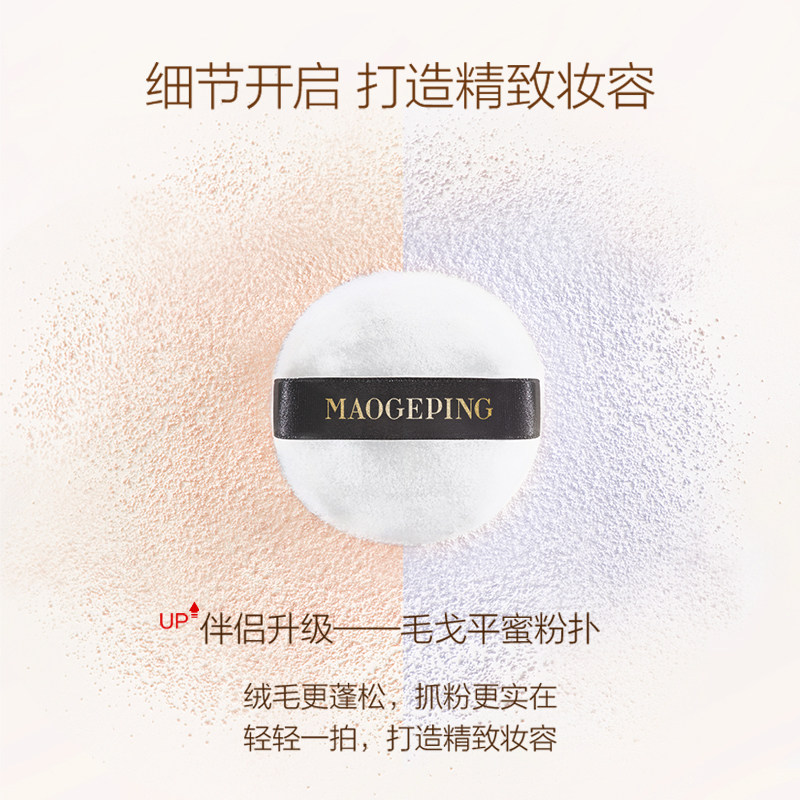 毛戈平光感幻彩亮颜粉蜜粉双色散粉 MAOGEPING毛戈平蜜粉/散粉