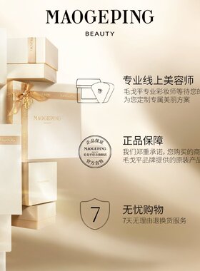 毛戈平妆前柔润隔离乳