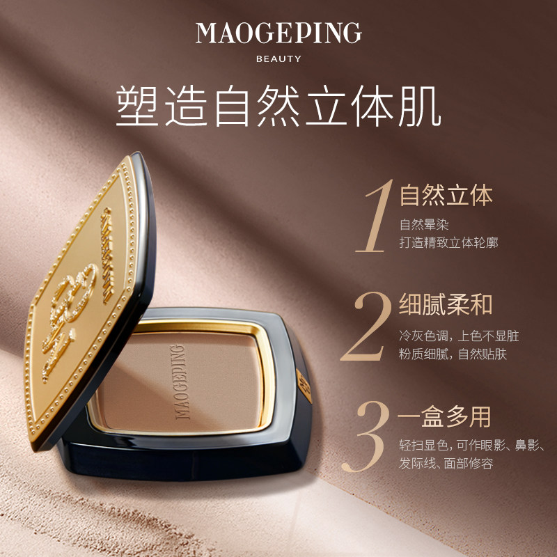 【店铺自播专享】毛戈平套装修容粉饼 MAOGEPING毛戈平高光