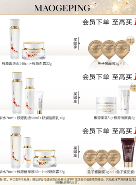 毛戈平火花根源护肤套装