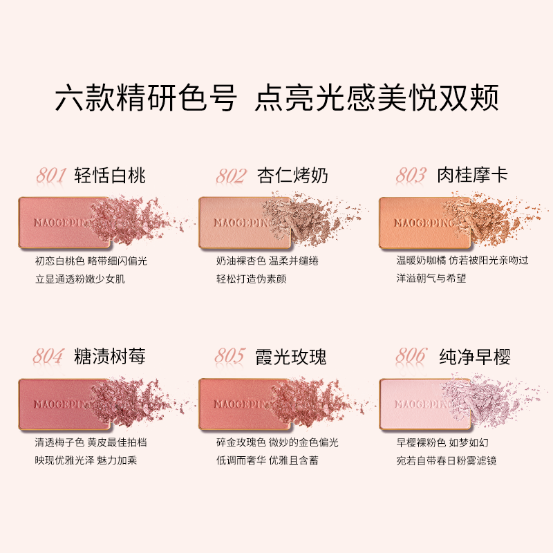 MAOGEPING毛戈平官方旗舰店【七夕礼物】毛戈平高光修容粉饼腮红腮紫套组806裸妆自然提亮0