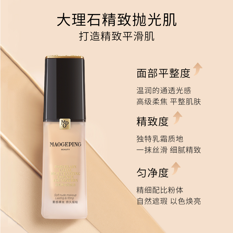 【立即抢购】毛戈平大理石粉底液混合皮控油服帖干皮水奶油滋润