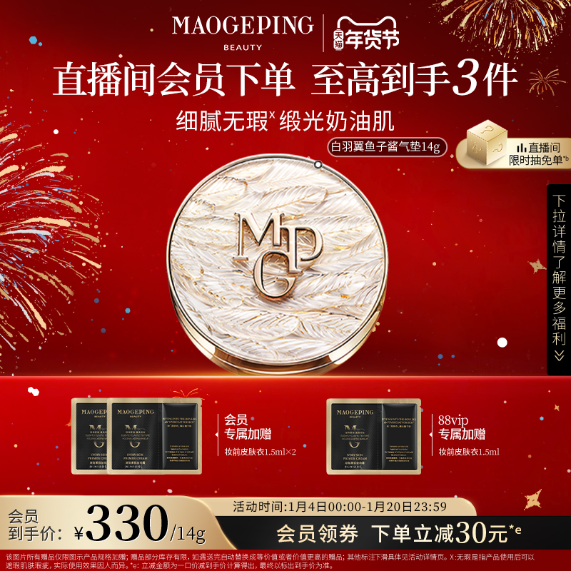 【年货节】毛戈平黑白羽翼气垫粉底液油皮干皮持妆遮瑕防晒