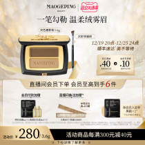 (Christmas present) Mao Gopin bicolor eyebrow pink female natural manmade brow eyebrow powder waterproof and sweat-proof