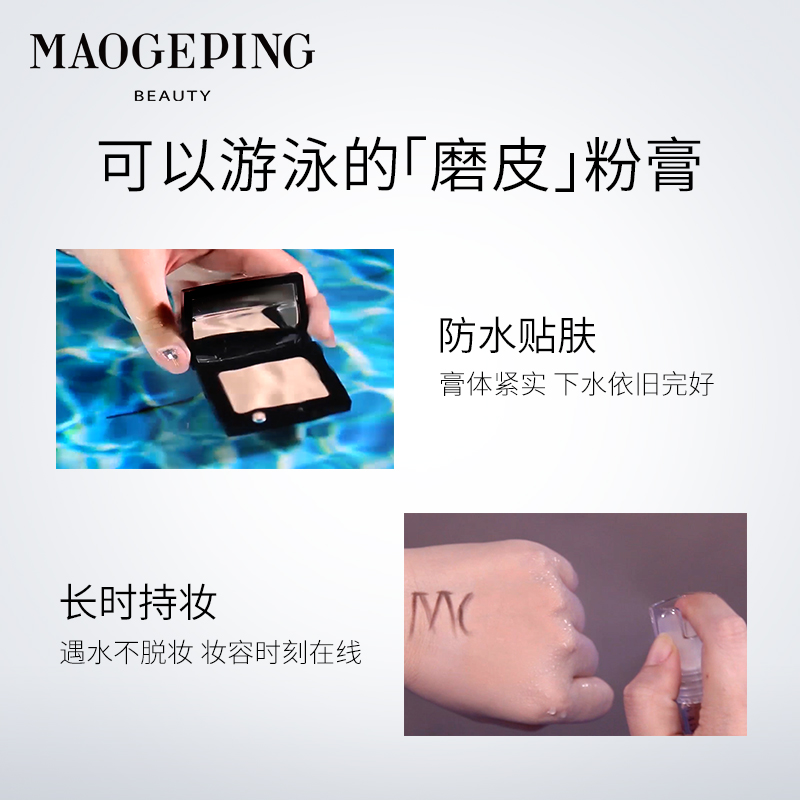 MAOGEPING毛戈平官方旗舰店毛戈平光感滋润无痕粉膏底妆平价粉底遮瑕液提亮防水BB霜学生正品1