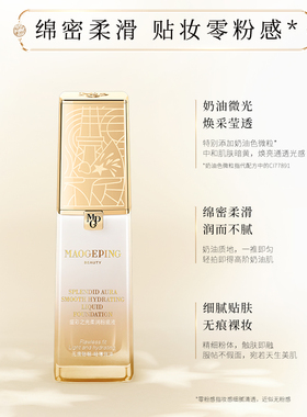 毛戈平盛彩之光系列口红粉底液