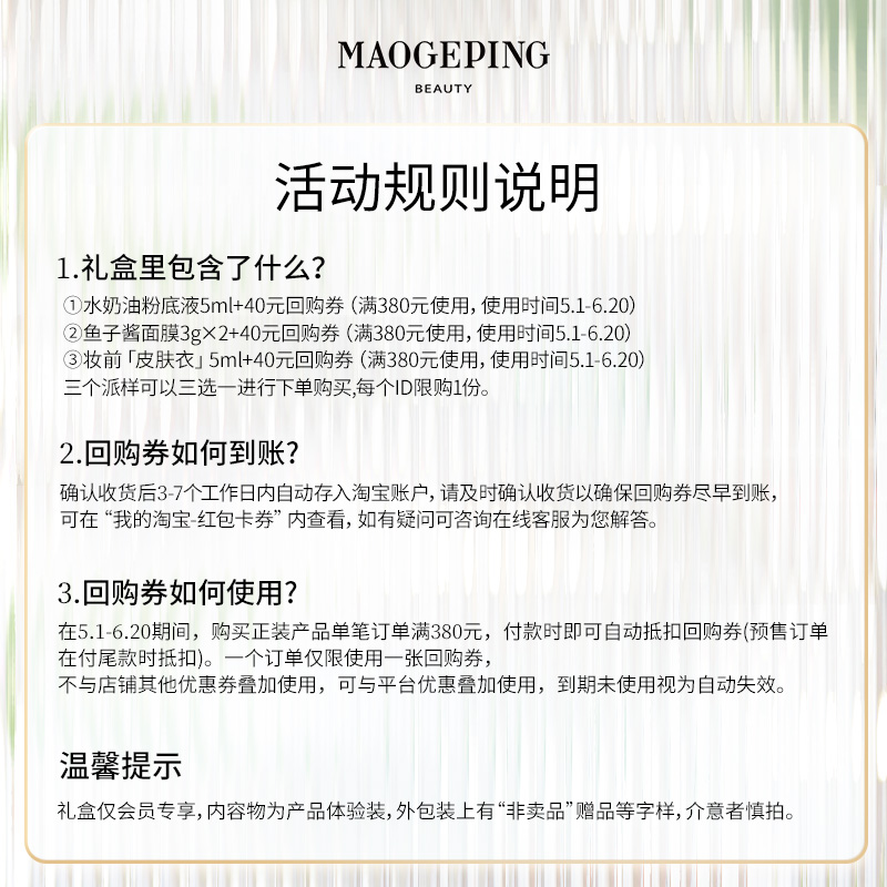 【回购享40元券】百亿补贴毛戈平光感柔润粉底液/鱼子面膜/皮肤衣 - 图3