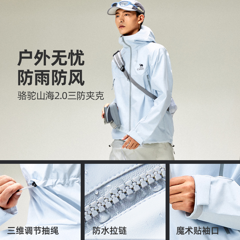 骆驼山海夹克2.0春季2025新款山系户外连帽外套男女旅行服登山服